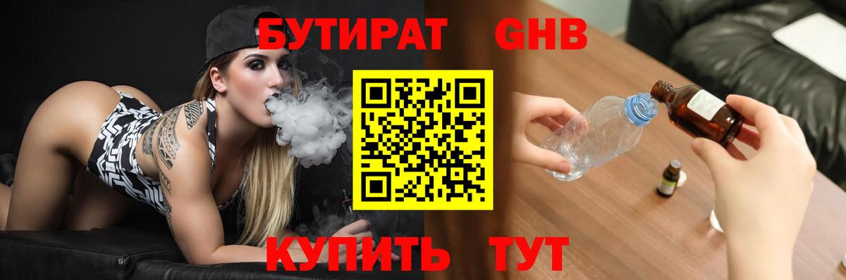 Бутират 99%  Вход с VPN  Орёл 