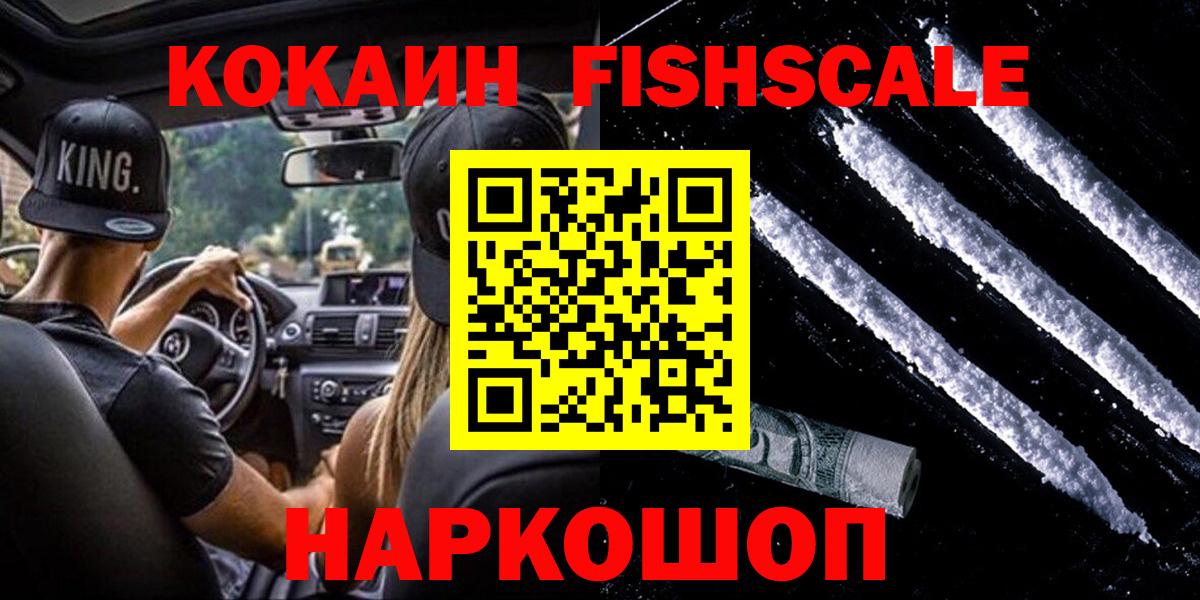КОКАИН Fish Scale Орёл