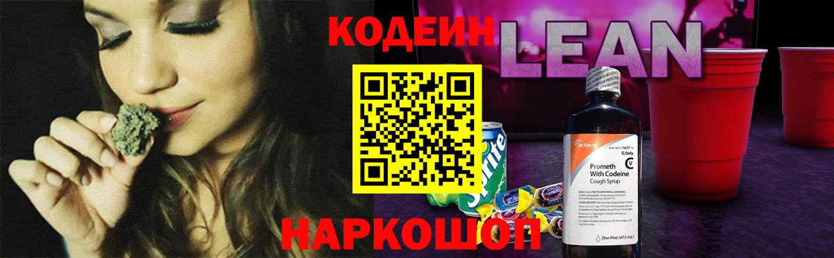 Кодеиновый сироп Lean Purple Drank Орёл