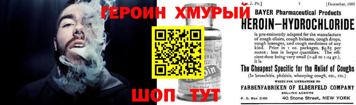 Героин гречка Орёл