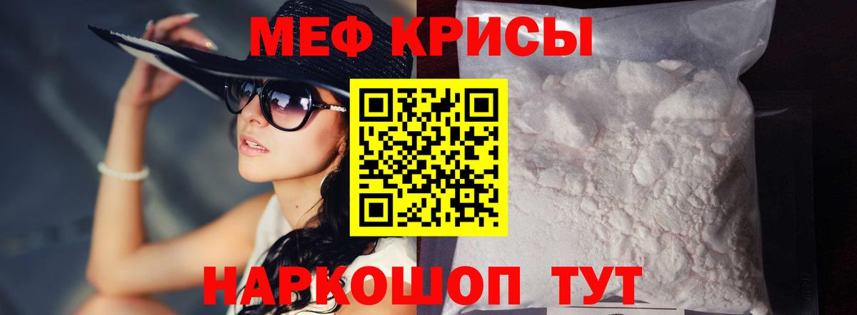 МЕФ кристаллы Орёл