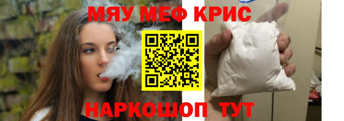 МЯУ-МЯУ  МЯУ-МЯУ мяу мяу  Вход с VPN  Орёл  Меф мяу мяу 